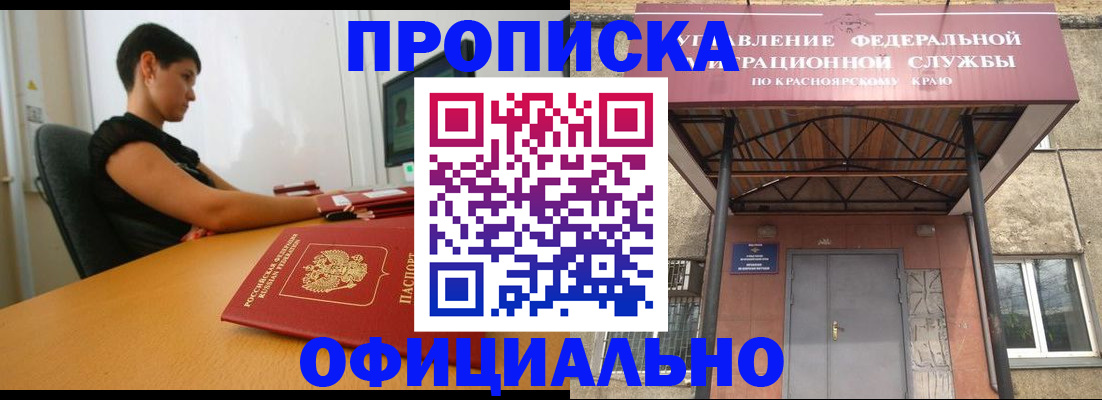 прописка для школы в Североморске