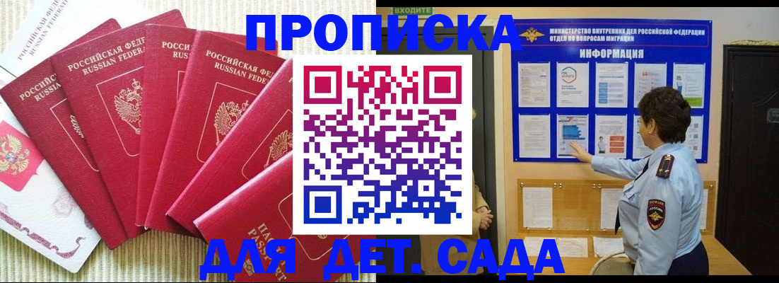 прописка в Североморске