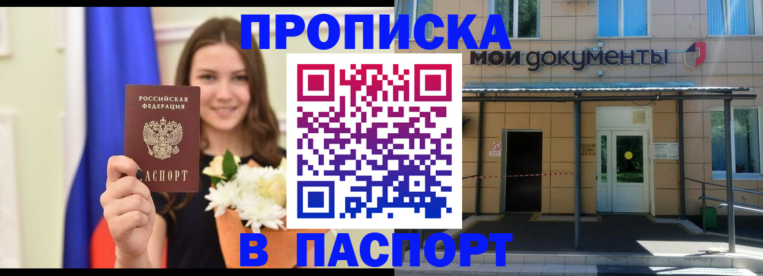 прописка паспорт в Североморске