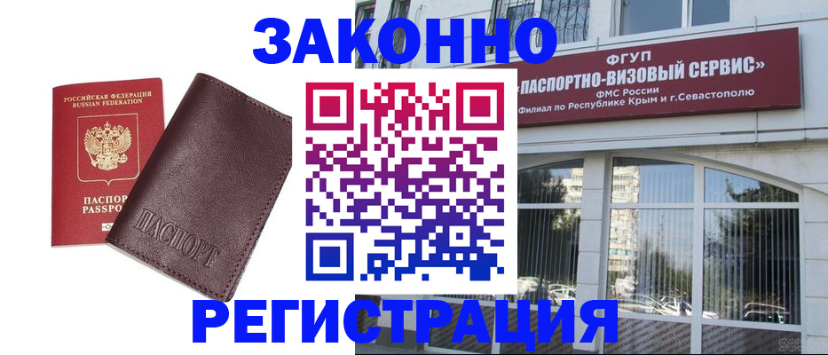временная регистрация для всех в Североморске