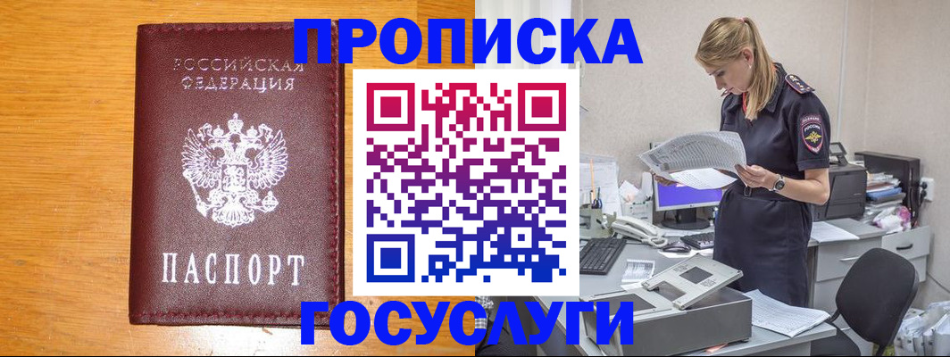 временная регистрация надежно в Североморске