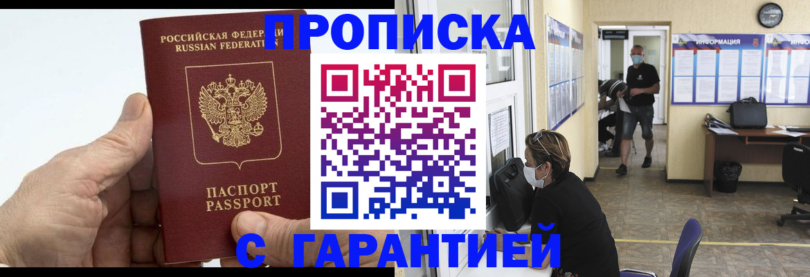 прописка поиск в Североморске